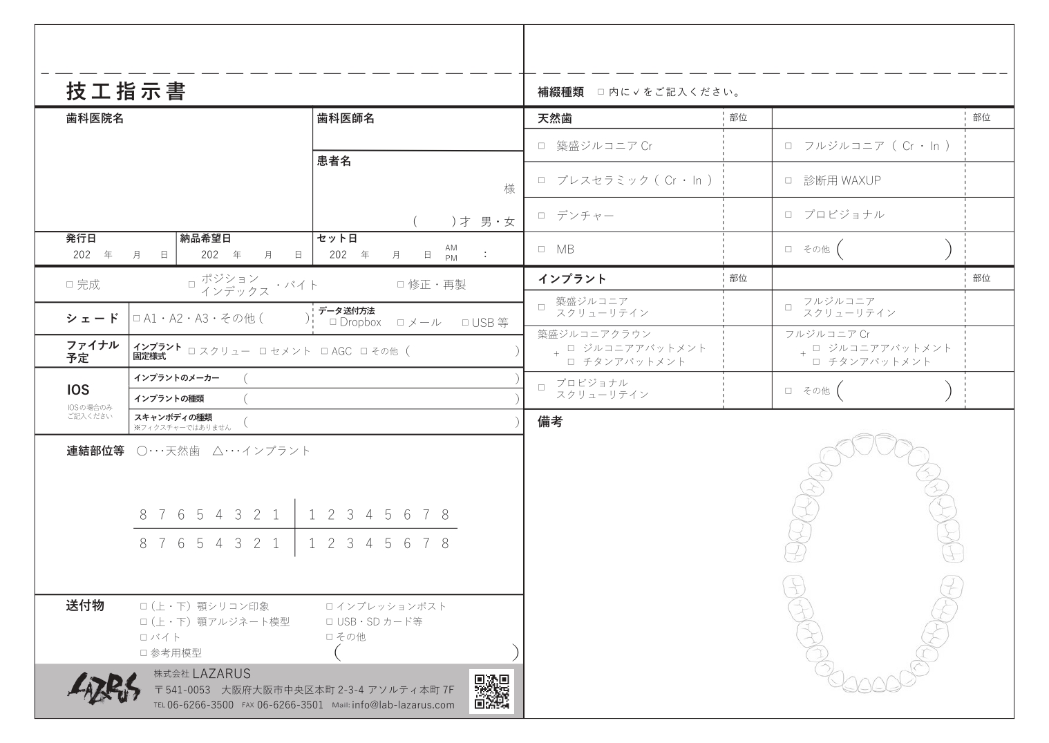 技工指示書