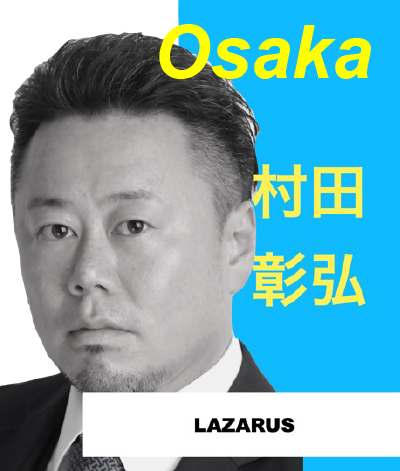 LAZARUS｜村田彰弘氏