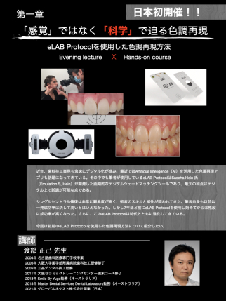 eLABセミナー.001.jpeg