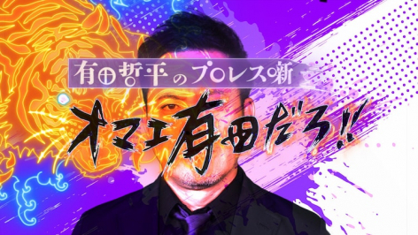 ariproYT_omaearitadaro_keyvisual.jpg